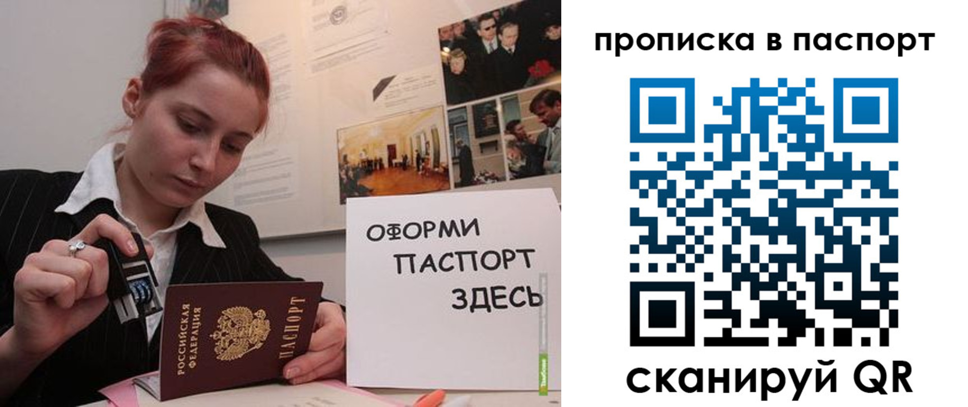 прописка штамп в Зверево