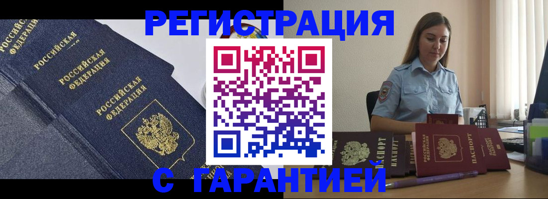 прописка иностранных граждан в Зверево