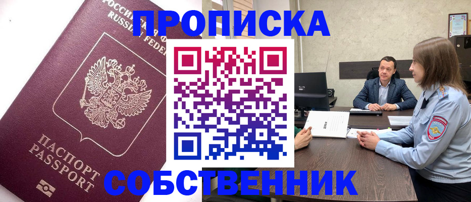 временная регистрация в квартире в Зверево