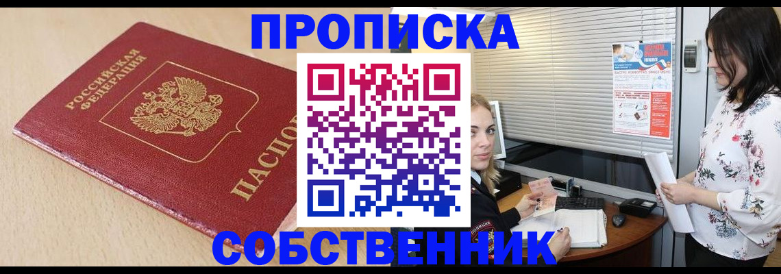 прописка паспорт в Зверево