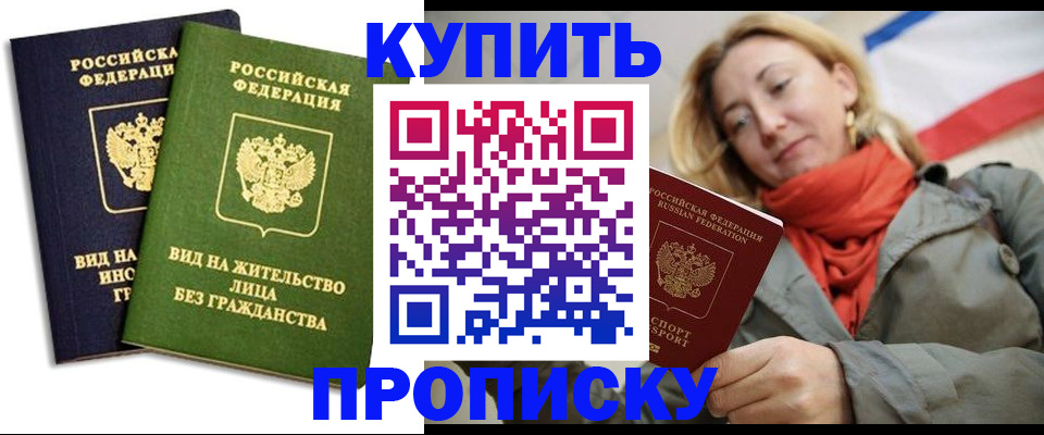 прописка для кредита в Зверево