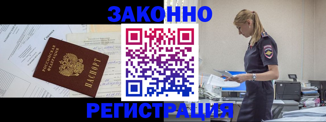 временная регистрация недорого в Зверево