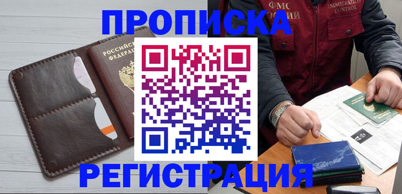 временная регистрация надежно в Зверево