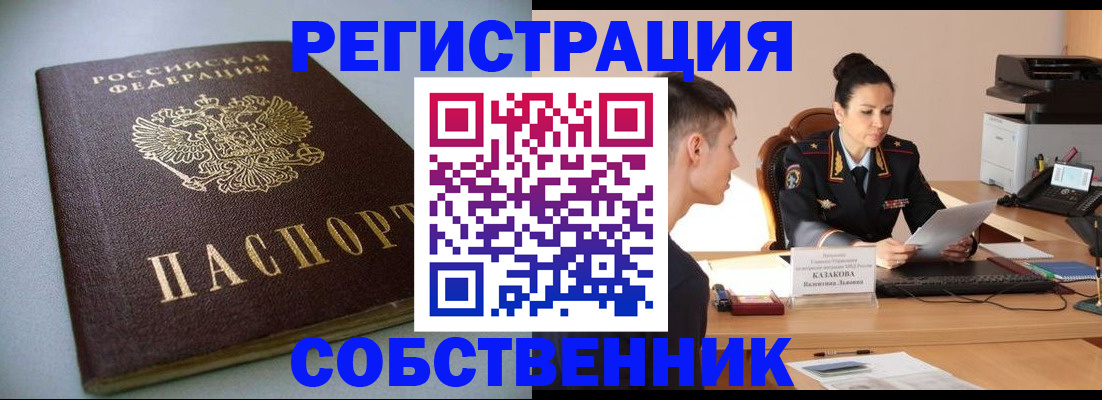 временная регистрация для всех в Зверево