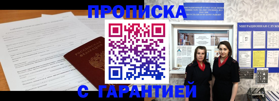 прописка в Зверево